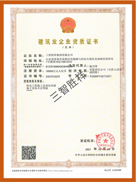 公司資質(zhì)